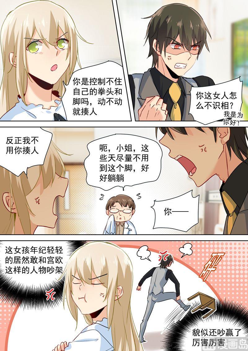 一念时光韩漫全集-第85话 看脸色过日子？宫欧？无删减无遮挡章节图片 