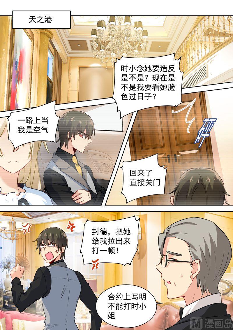 一念时光韩漫全集-第85话 看脸色过日子？宫欧？无删减无遮挡章节图片 