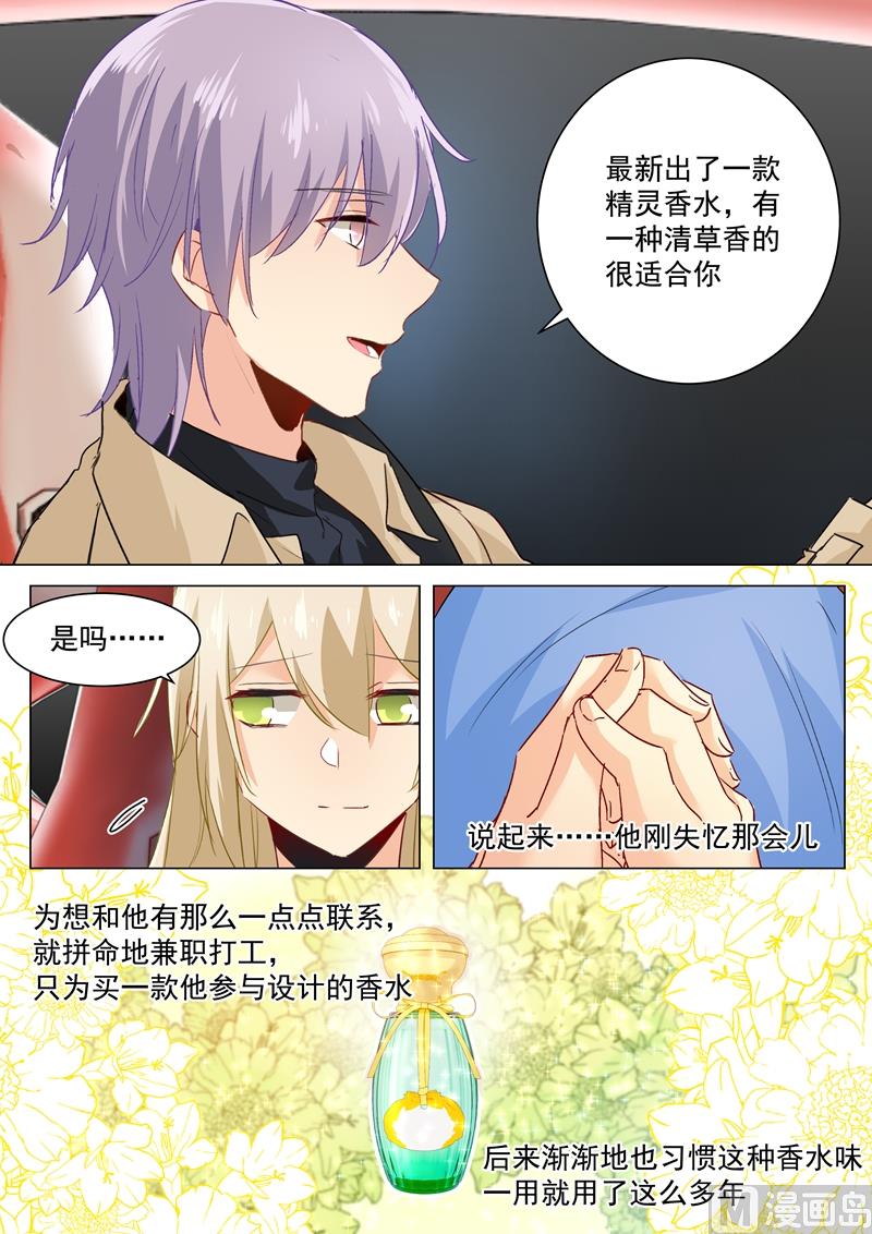 一念时光韩漫全集-第93话 香水的意义无删减无遮挡章节图片 