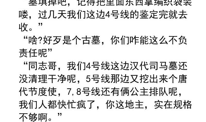 阴间贷韩漫全集-第76话 寻找棺中的大蟒蛇无删减无遮挡章节图片 