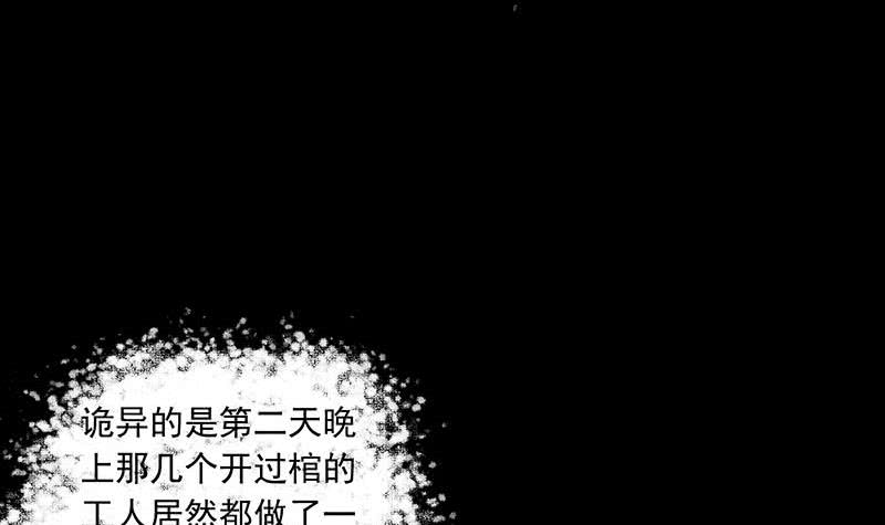 阴间贷韩漫全集-第76话 寻找棺中的大蟒蛇无删减无遮挡章节图片 