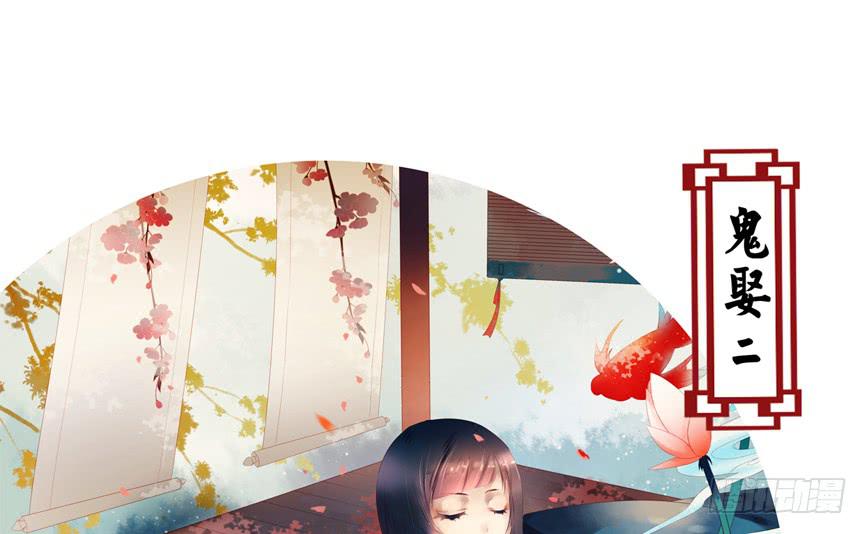 引龙调韩漫全集-鬼娶2无删减无遮挡章节图片 