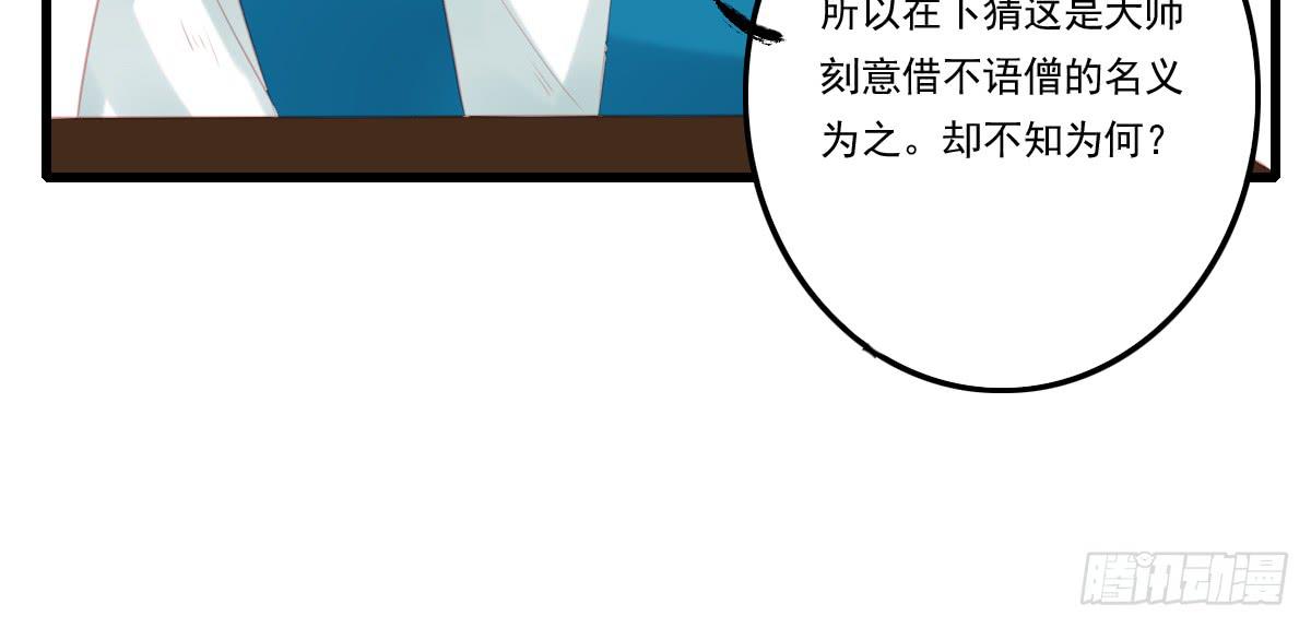 引龙调韩漫全集-不语寺2无删减无遮挡章节图片 