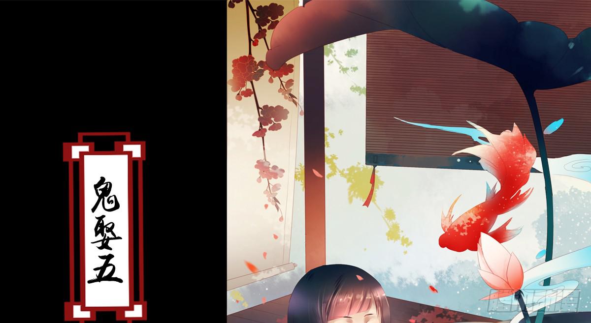 引龙调韩漫全集-鬼娶5无删减无遮挡章节图片 