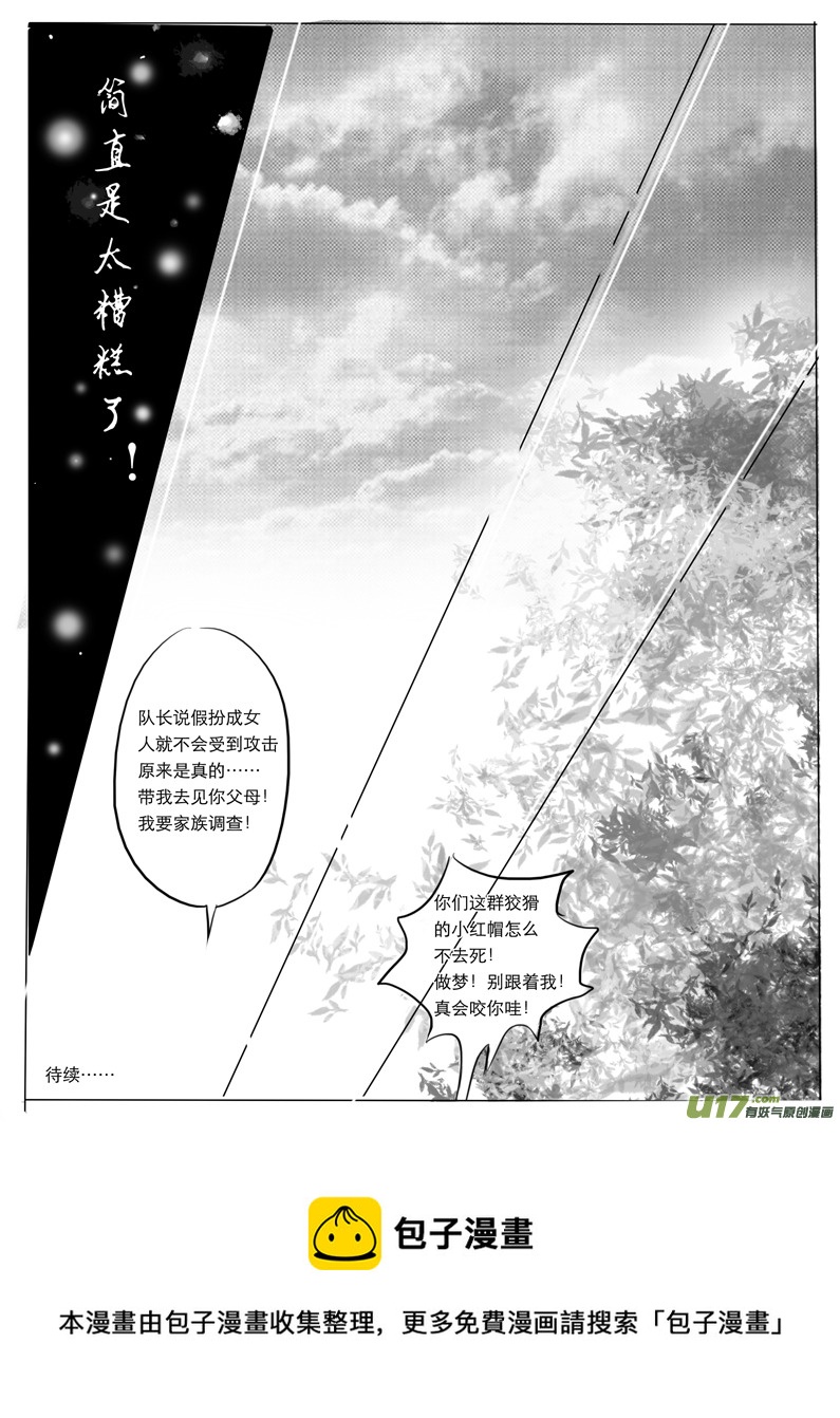 隐森瑰影韩漫全集-第一章 狼隐村无删减无遮挡章节图片 
