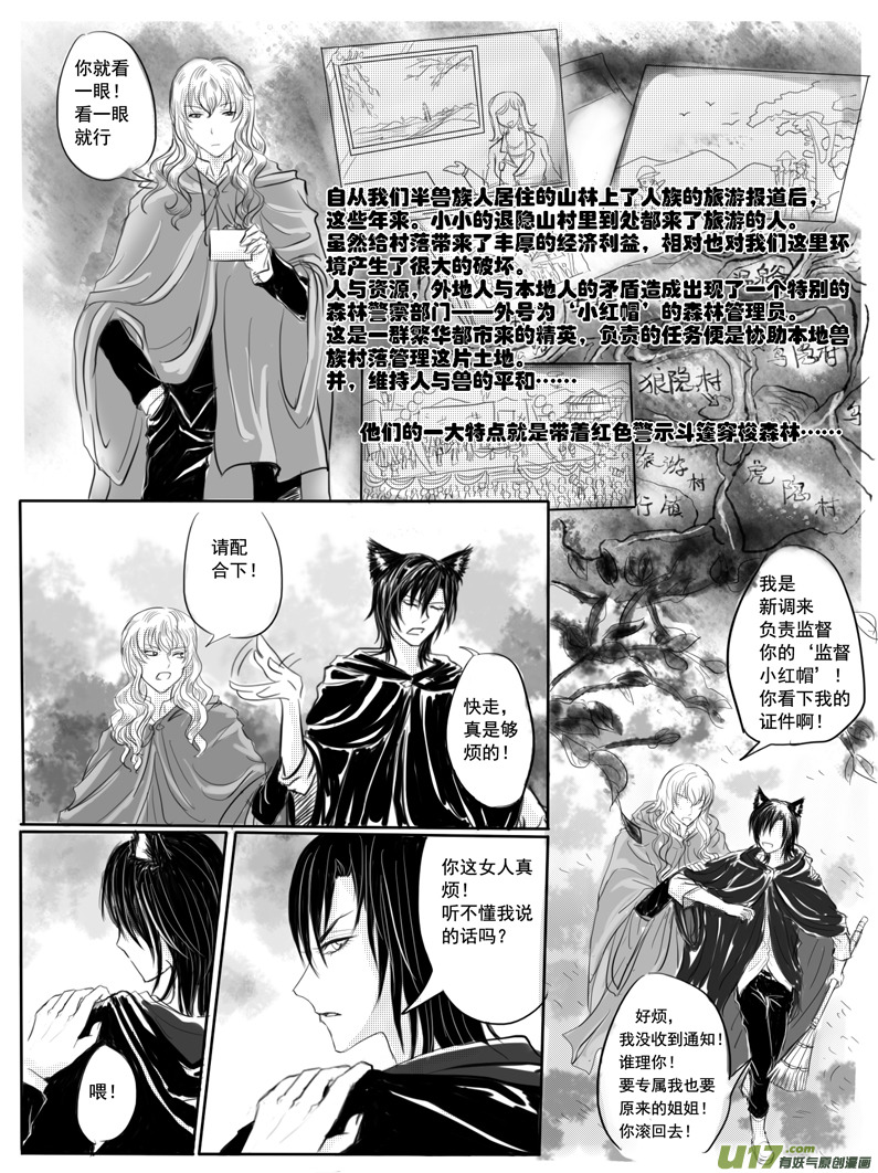 隐森瑰影韩漫全集-第一章 狼隐村无删减无遮挡章节图片 