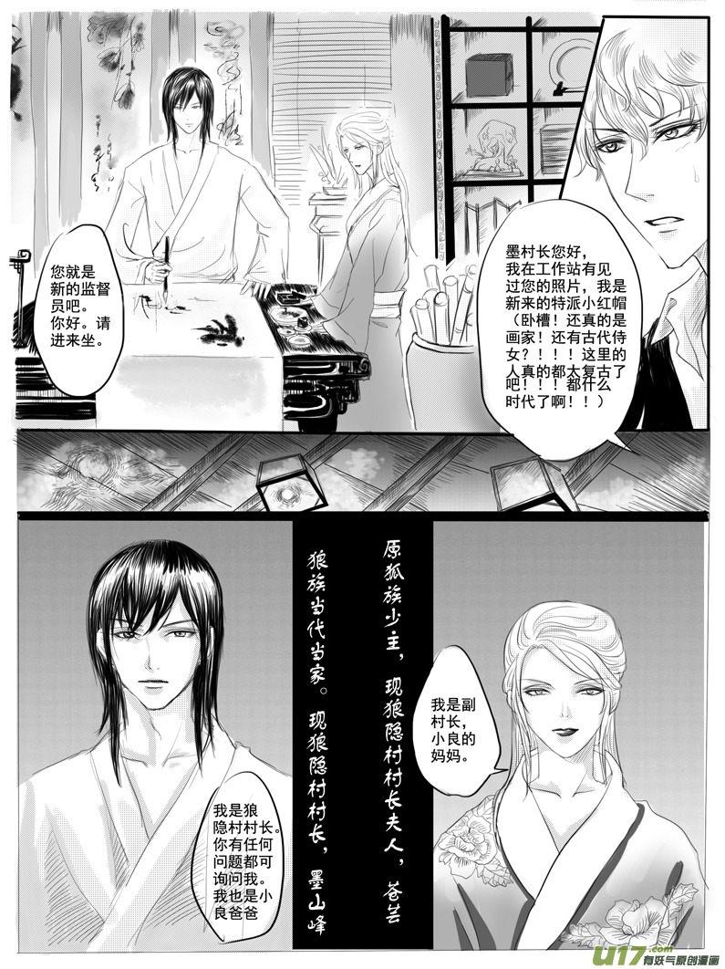 隐森瑰影韩漫全集-10-16无删减无遮挡章节图片 