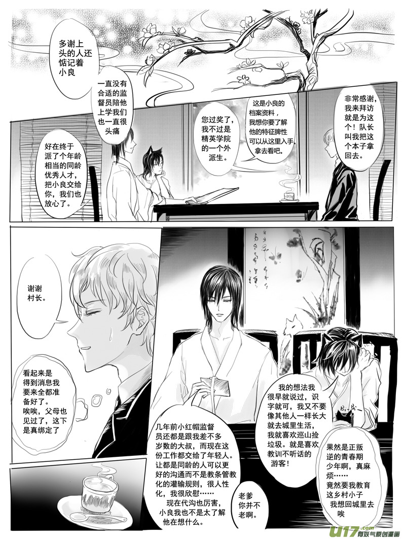 隐森瑰影韩漫全集-10-16无删减无遮挡章节图片 