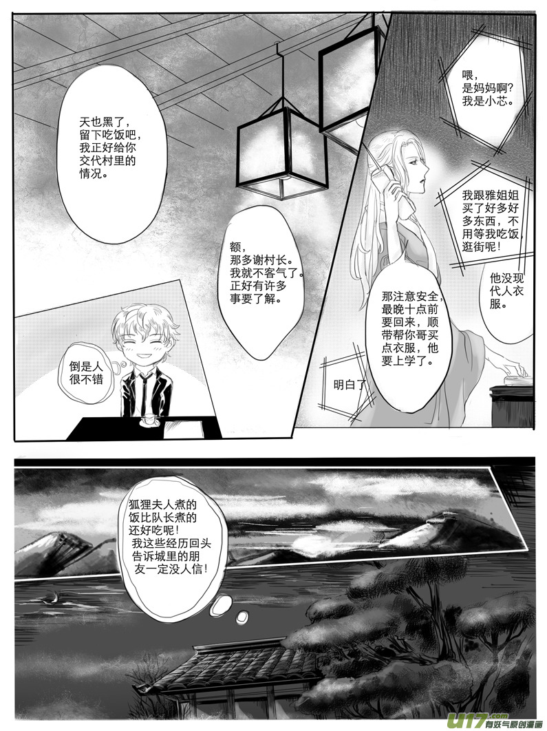 隐森瑰影韩漫全集-10-16无删减无遮挡章节图片 