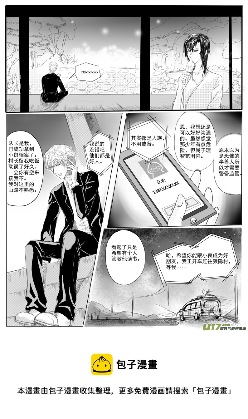 隐森瑰影韩漫全集-10-16无删减无遮挡章节图片 
