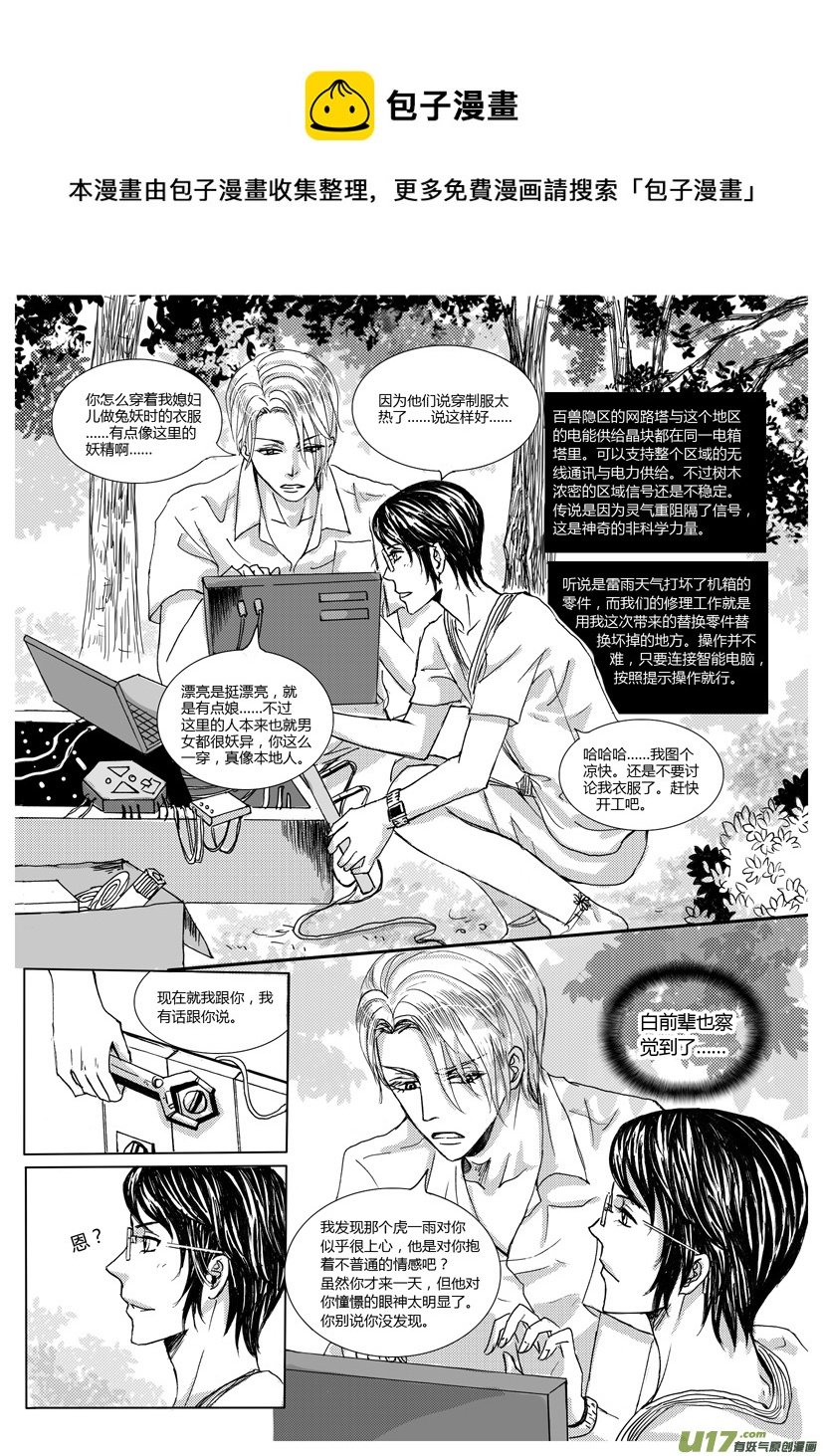 隐森瑰影韩漫全集-583-586无删减无遮挡章节图片 