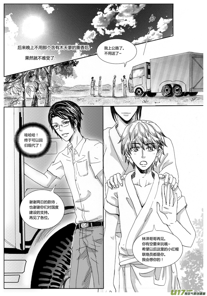 隐森瑰影韩漫全集-612-615无删减无遮挡章节图片 