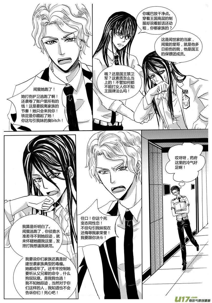隐森瑰影韩漫全集-620-625无删减无遮挡章节图片 