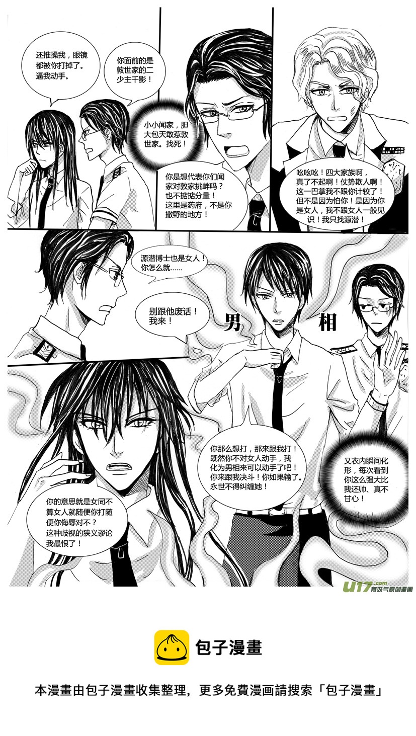 隐森瑰影韩漫全集-620-625无删减无遮挡章节图片 