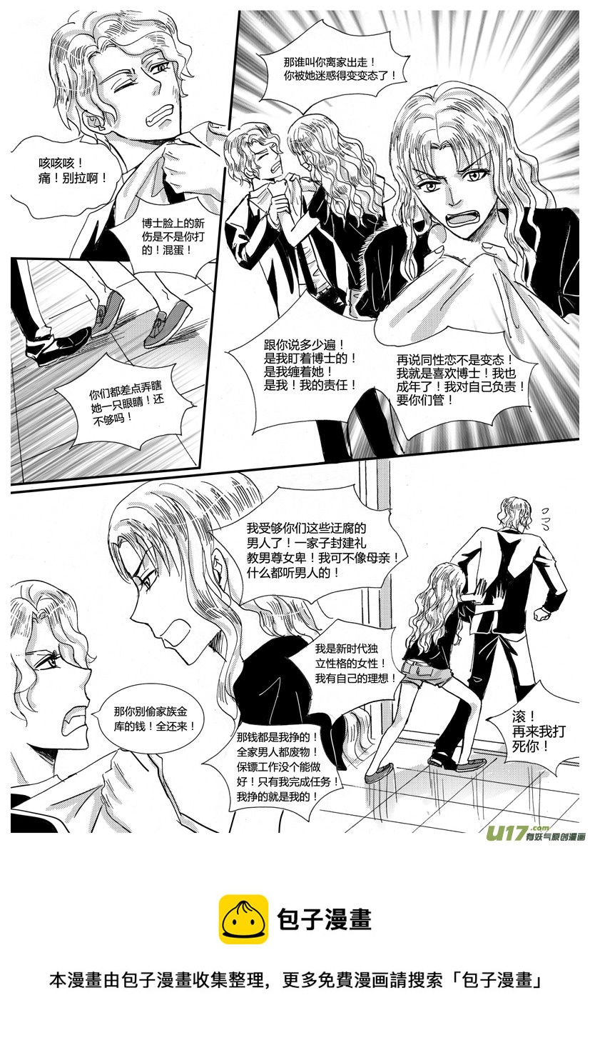 隐森瑰影韩漫全集-626-629无删减无遮挡章节图片 