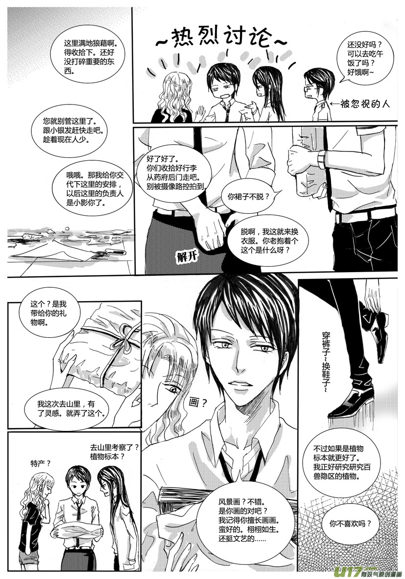 隐森瑰影韩漫全集-630-633 ＋资料3无删减无遮挡章节图片 