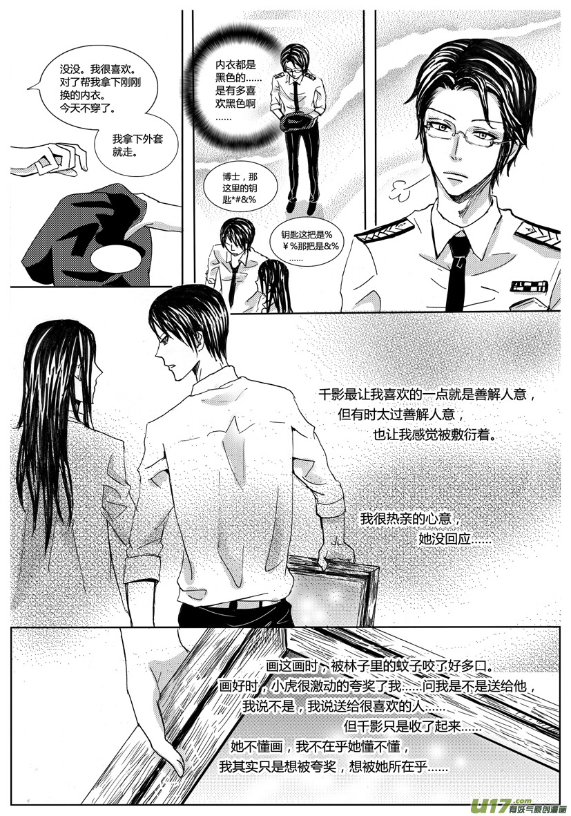 隐森瑰影韩漫全集-630-633 ＋资料3无删减无遮挡章节图片 
