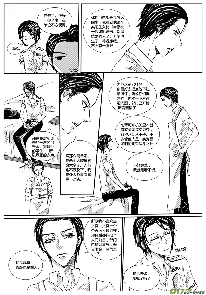 隐森瑰影韩漫全集-657-660无删减无遮挡章节图片 