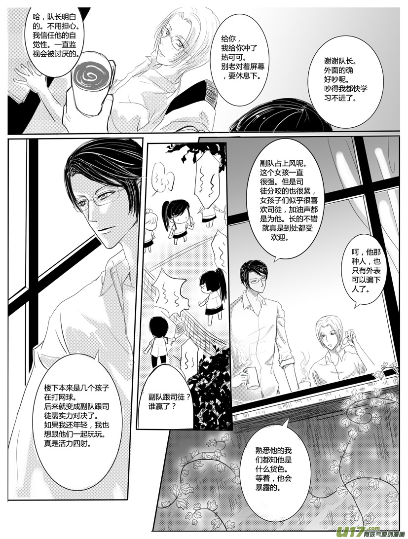 隐森瑰影韩漫全集-86-90无删减无遮挡章节图片 