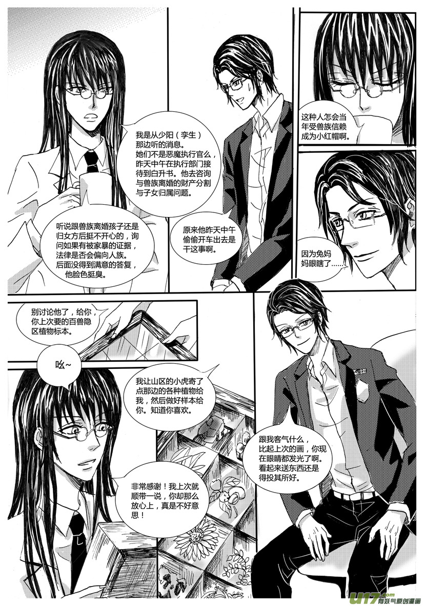 隐森瑰影韩漫全集-661-664无删减无遮挡章节图片 