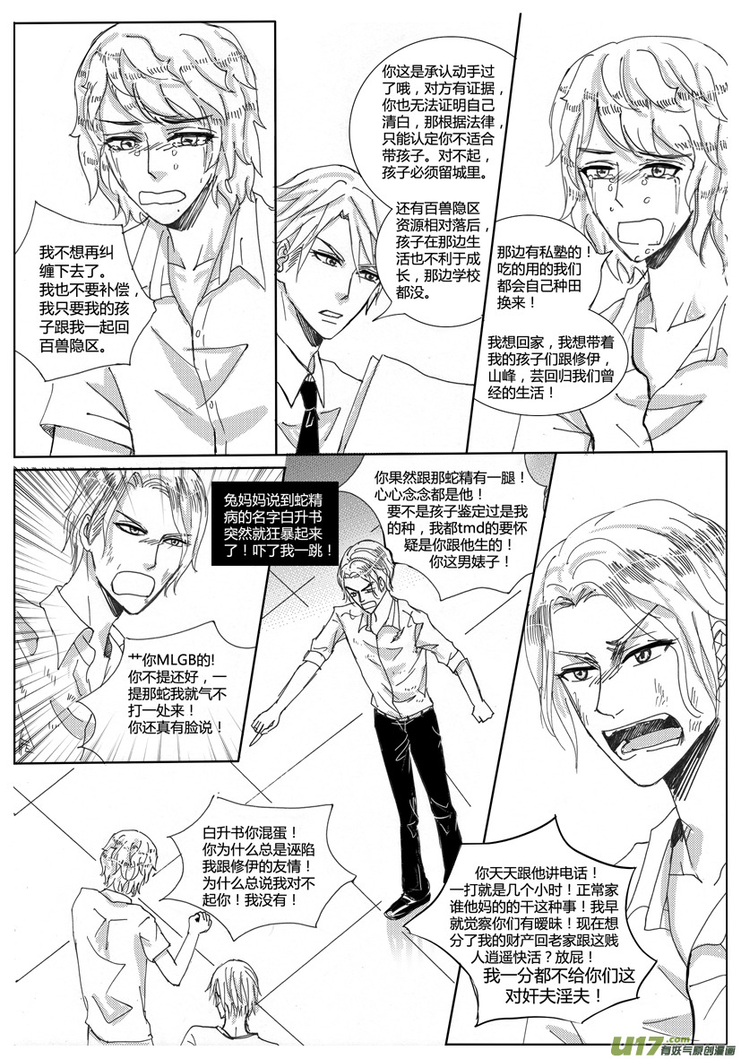 隐森瑰影韩漫全集-689-696无删减无遮挡章节图片 