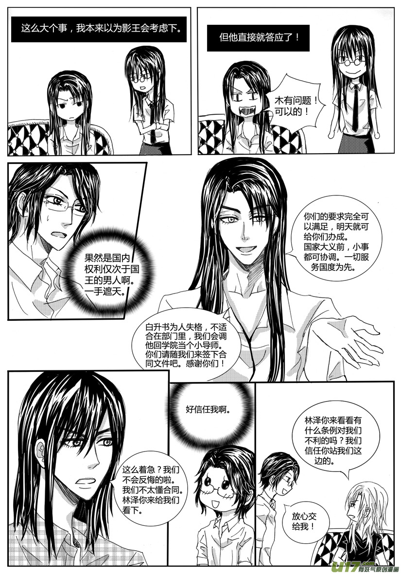 隐森瑰影韩漫全集-713-720无删减无遮挡章节图片 
