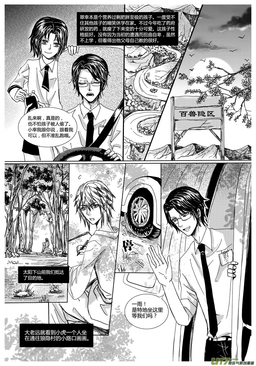 隐森瑰影韩漫全集-721-728无删减无遮挡章节图片 
