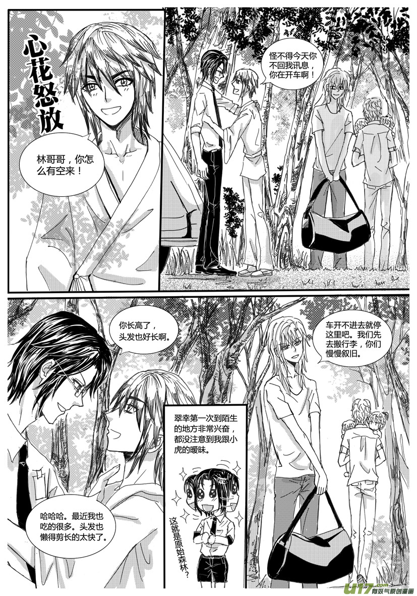 隐森瑰影韩漫全集-721-728无删减无遮挡章节图片 