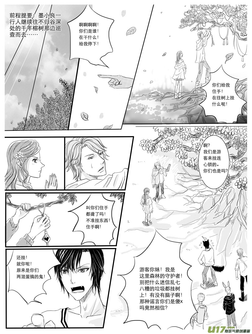 隐森瑰影韩漫全集-第4章 91-97无删减无遮挡章节图片 