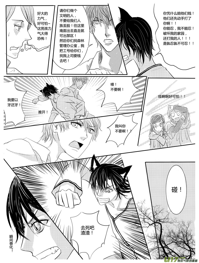 隐森瑰影韩漫全集-第4章 91-97无删减无遮挡章节图片 