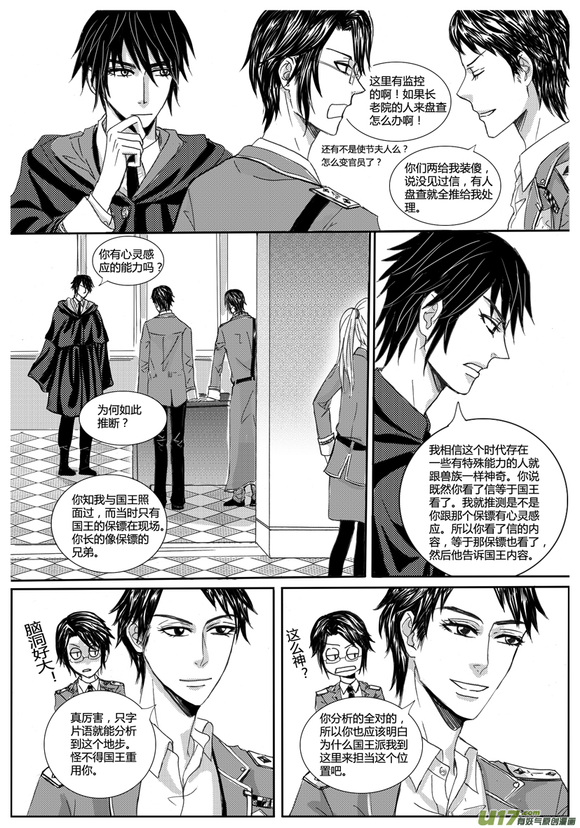 隐森瑰影韩漫全集-778-785无删减无遮挡章节图片 