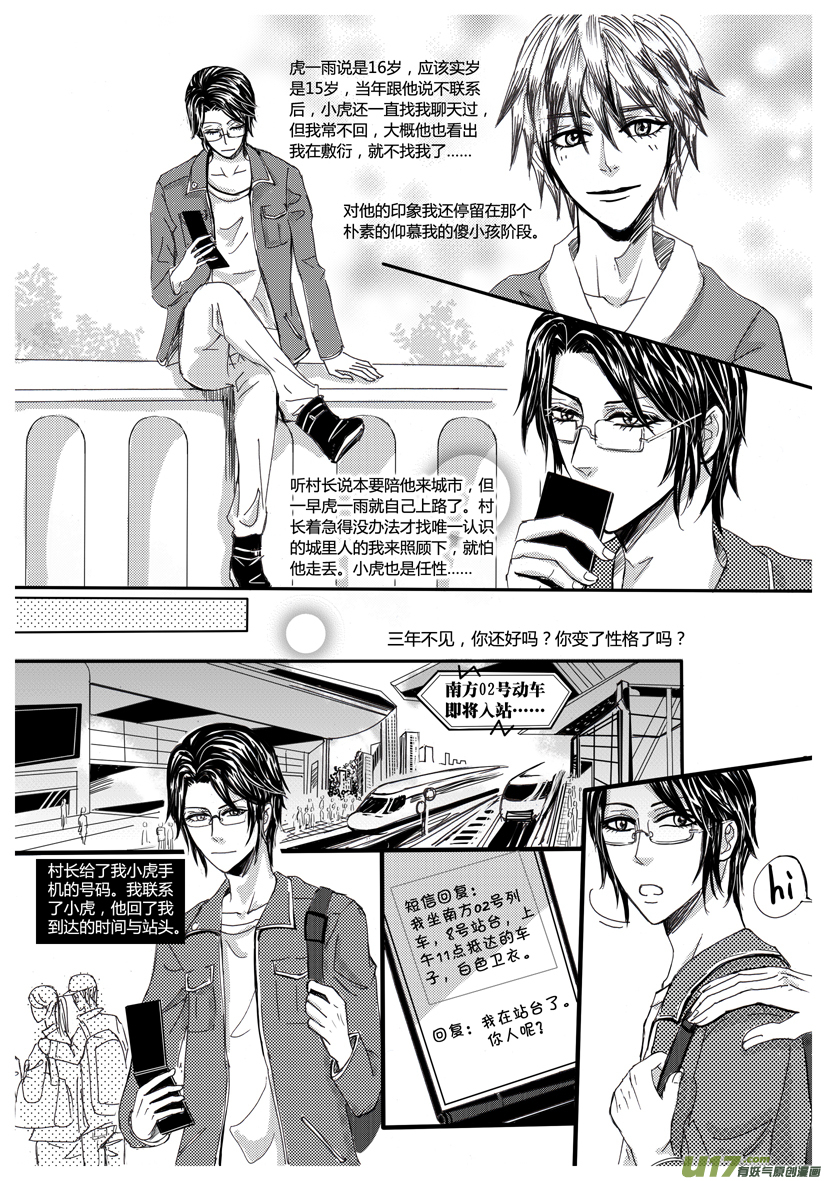 隐森瑰影韩漫全集-802-809无删减无遮挡章节图片 
