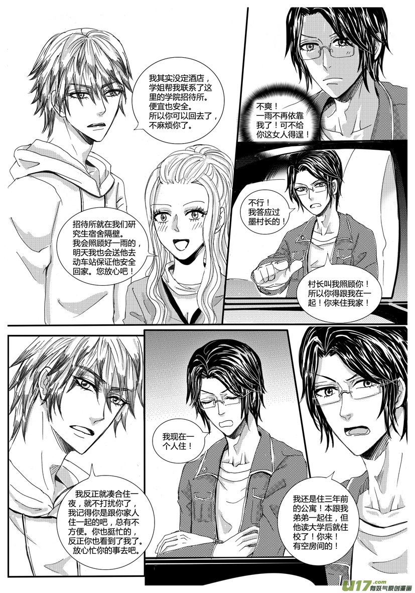 隐森瑰影韩漫全集-810-817无删减无遮挡章节图片 