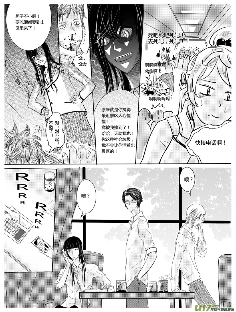 隐森瑰影韩漫全集-98-101无删减无遮挡章节图片 