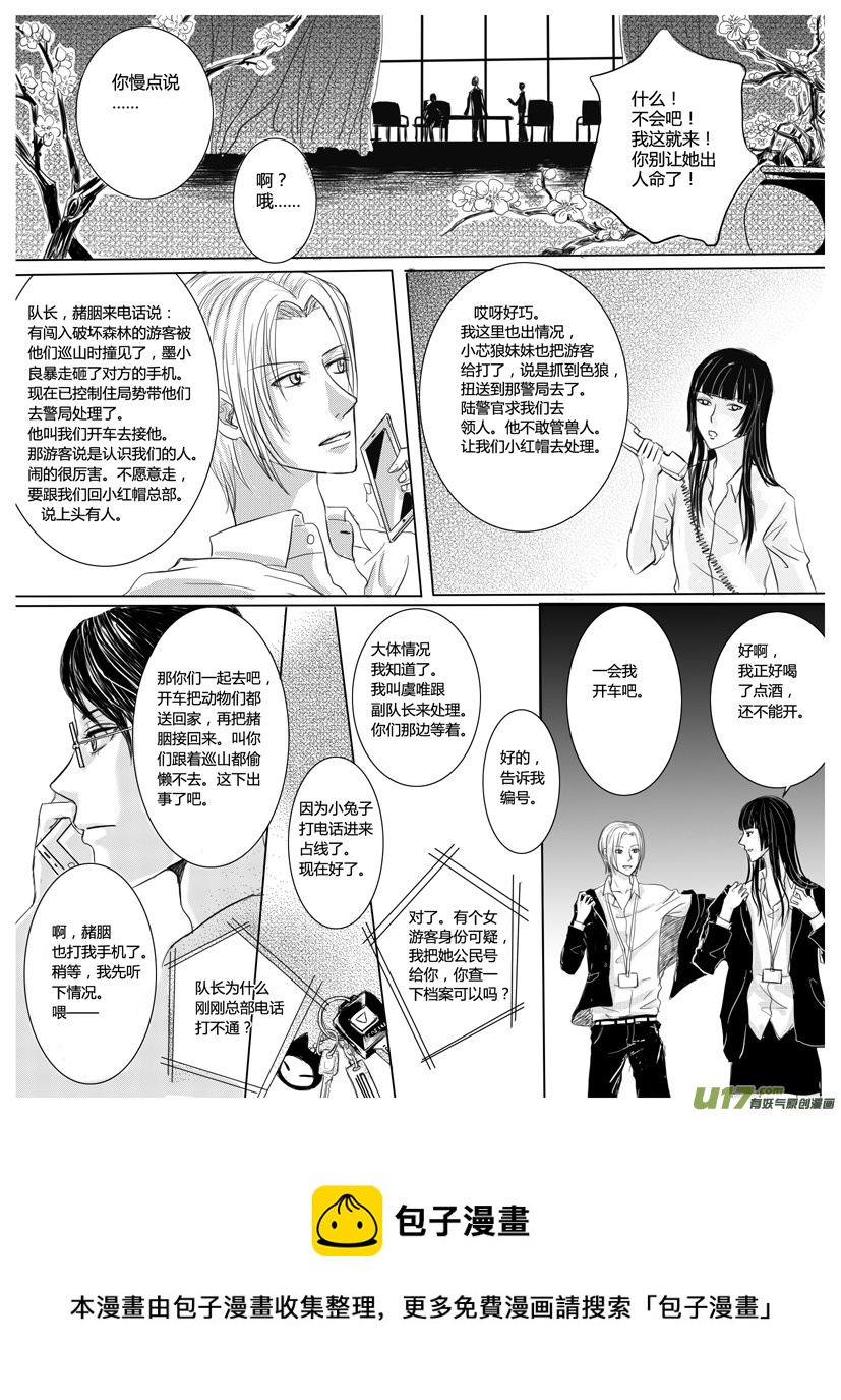 隐森瑰影韩漫全集-98-101无删减无遮挡章节图片 