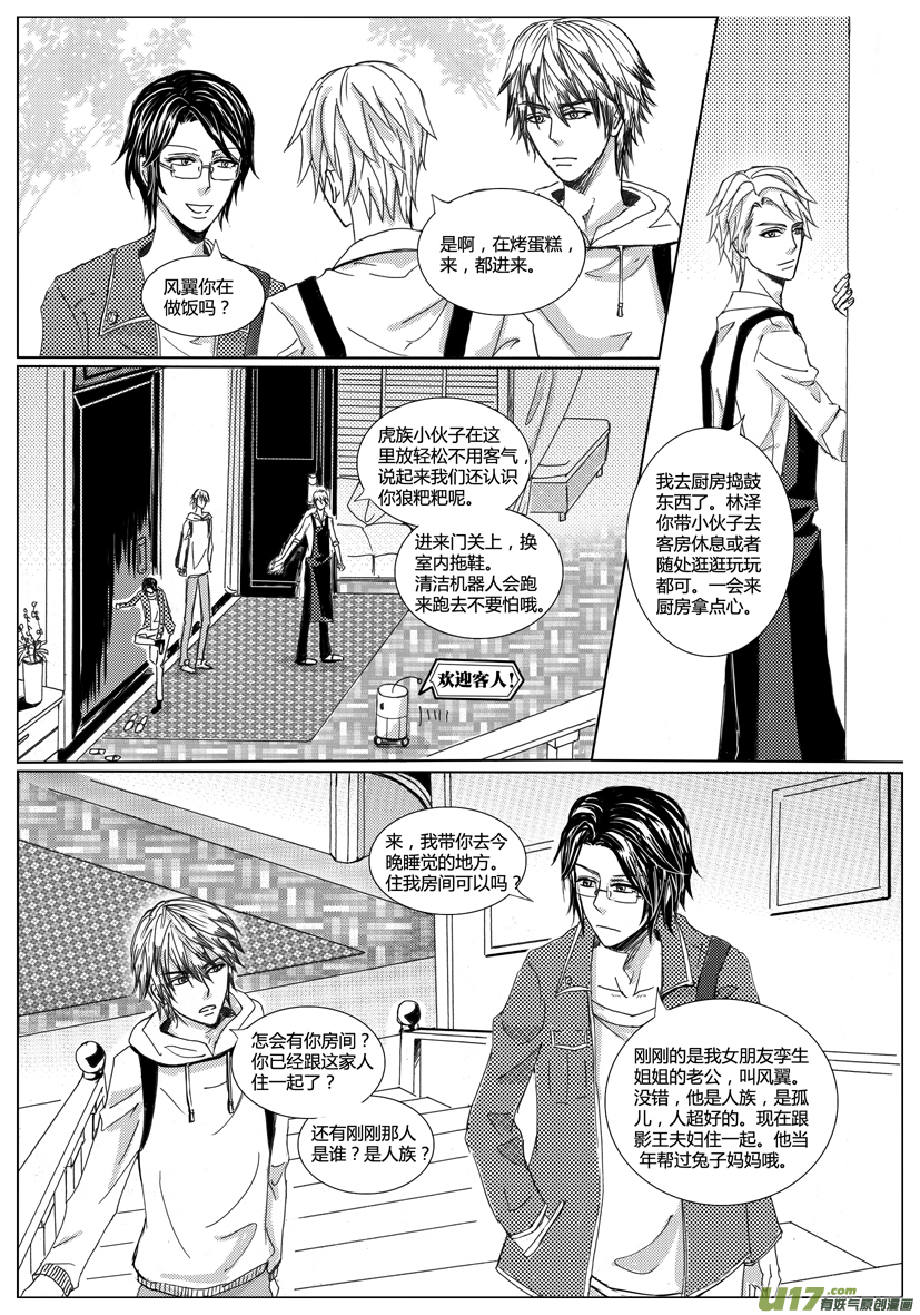 隐森瑰影韩漫全集-818-825无删减无遮挡章节图片 