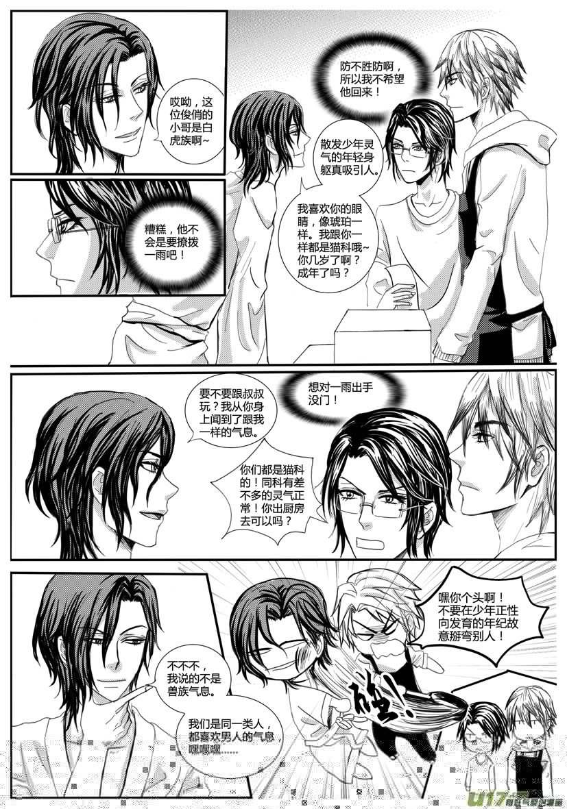 隐森瑰影韩漫全集-25章 826-833无删减无遮挡章节图片 