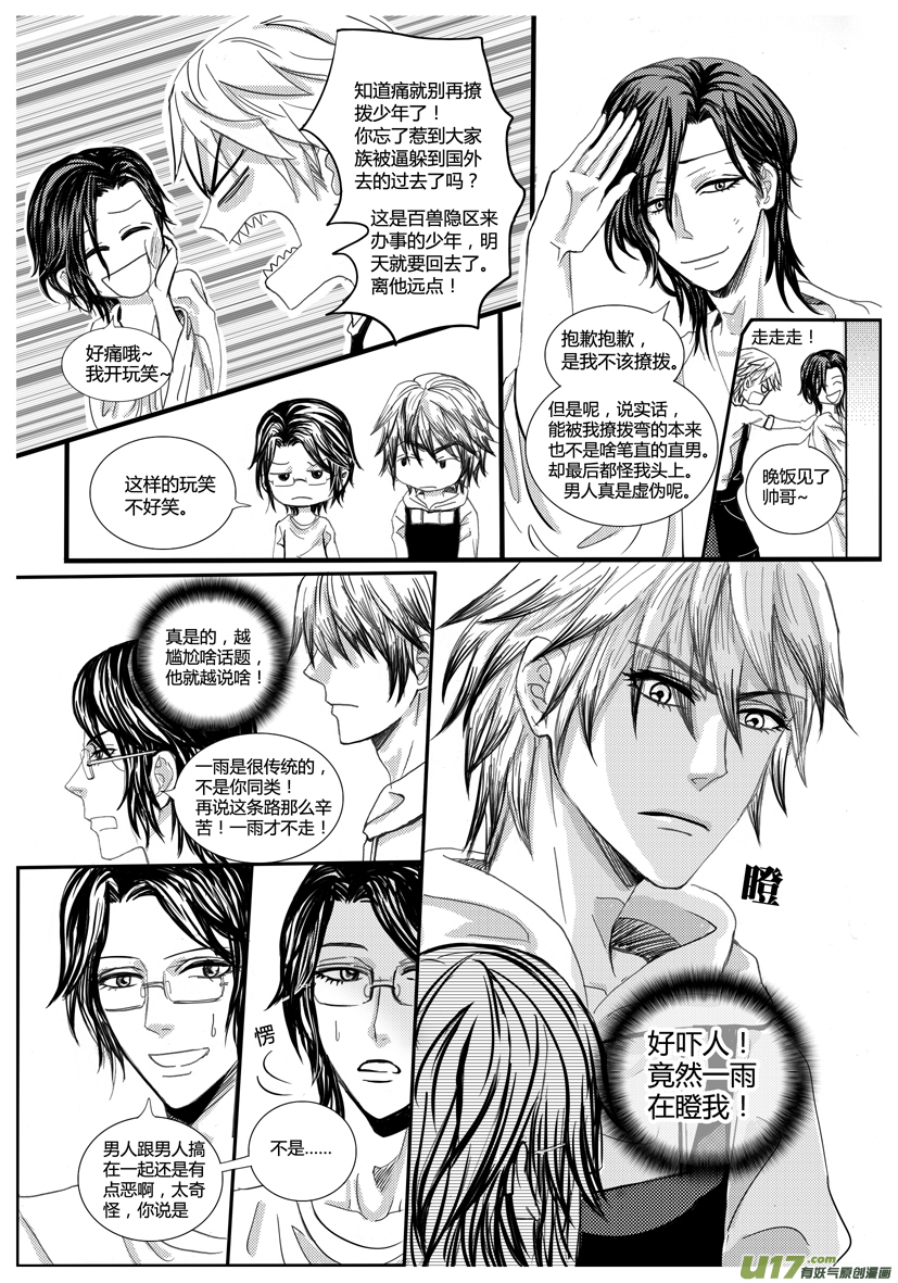 隐森瑰影韩漫全集-25章 826-833无删减无遮挡章节图片 