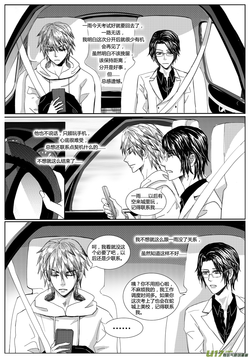 隐森瑰影韩漫全集-26章 866-873无删减无遮挡章节图片 