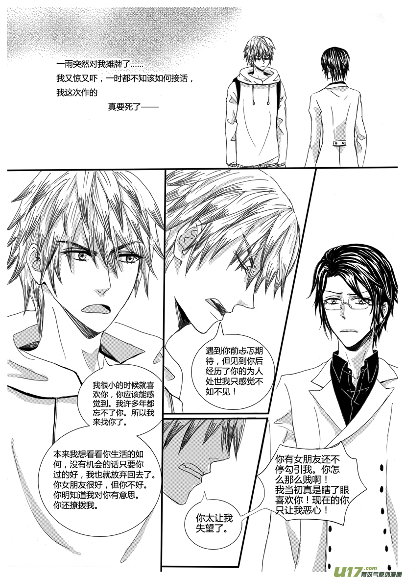 隐森瑰影韩漫全集-26章 866-873无删减无遮挡章节图片 