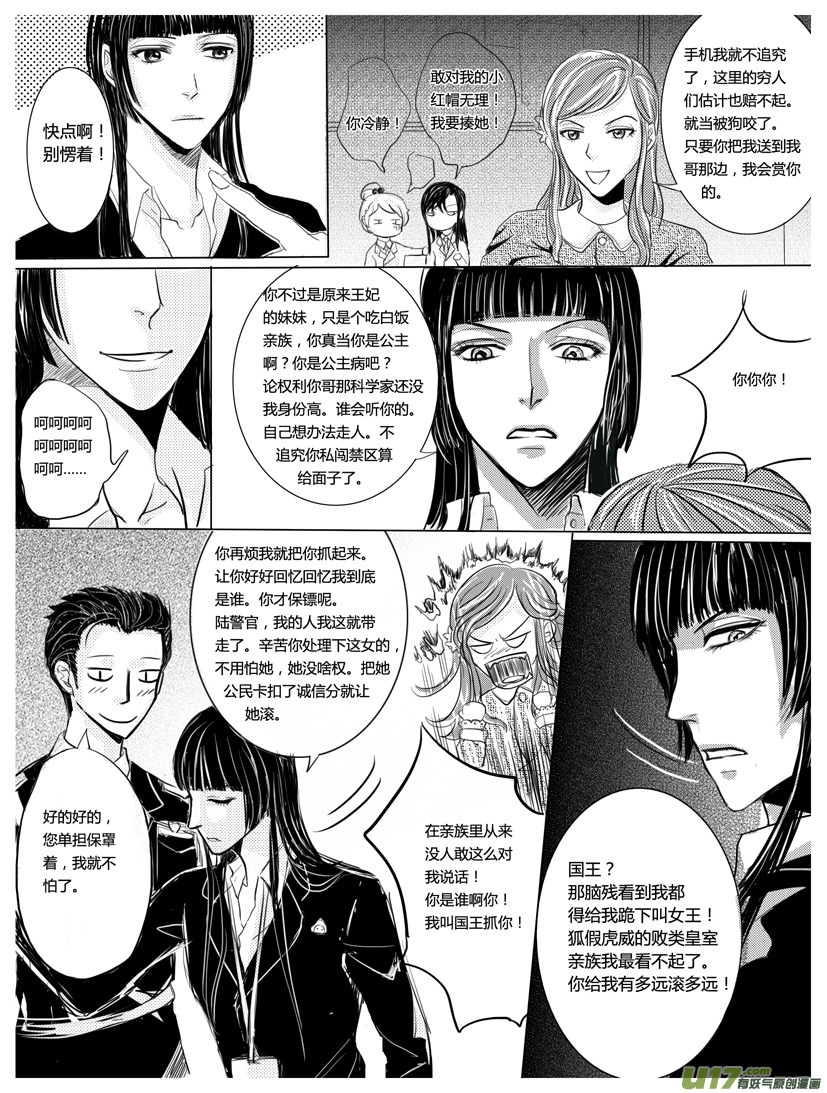 隐森瑰影韩漫全集-102-109无删减无遮挡章节图片 