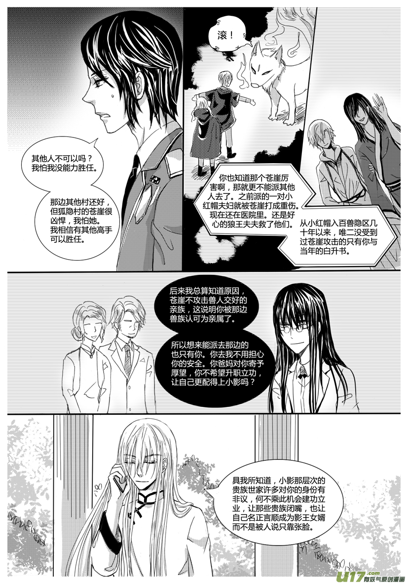 隐森瑰影韩漫全集-27章906-913无删减无遮挡章节图片 