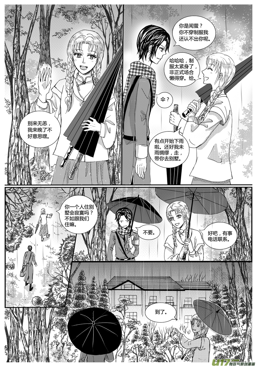 隐森瑰影韩漫全集-27章906-913无删减无遮挡章节图片 