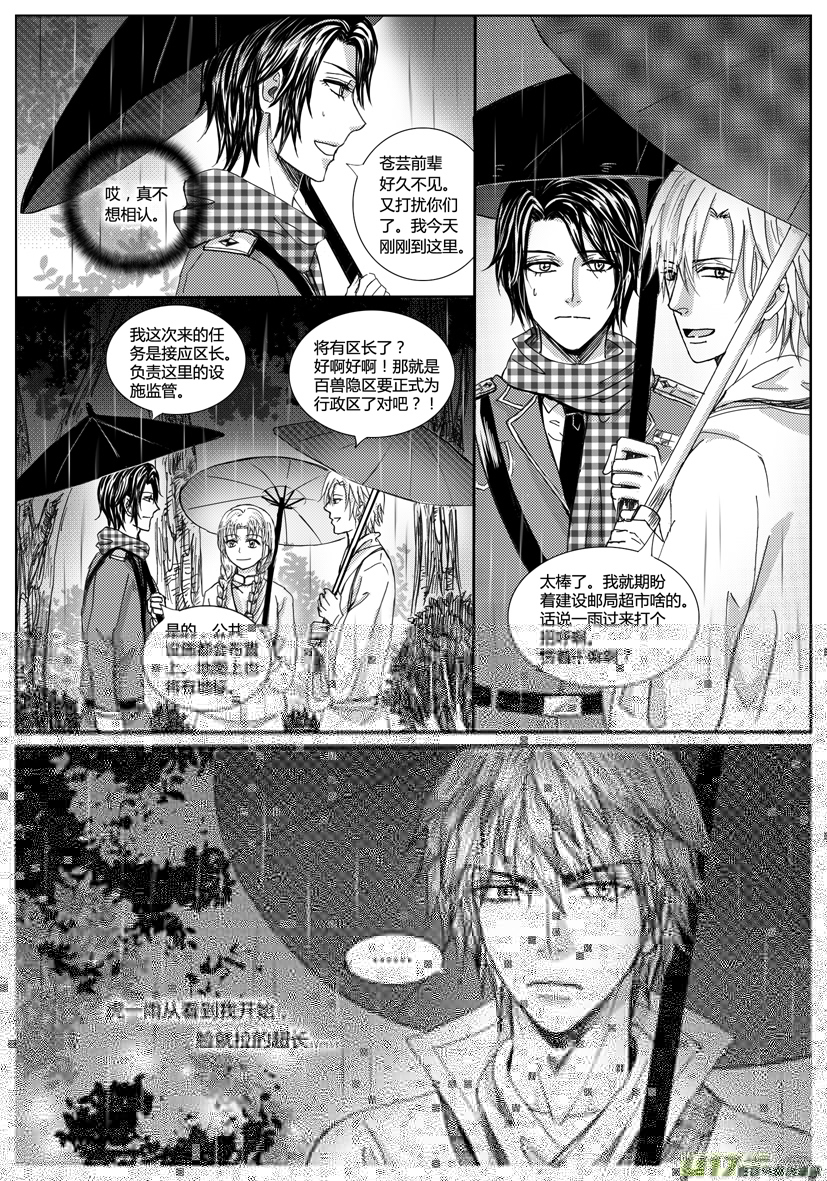 隐森瑰影韩漫全集-914-921无删减无遮挡章节图片 