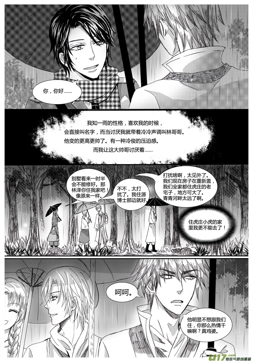 隐森瑰影韩漫全集-914-921无删减无遮挡章节图片 