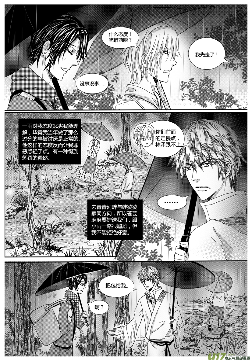 隐森瑰影韩漫全集-914-921无删减无遮挡章节图片 