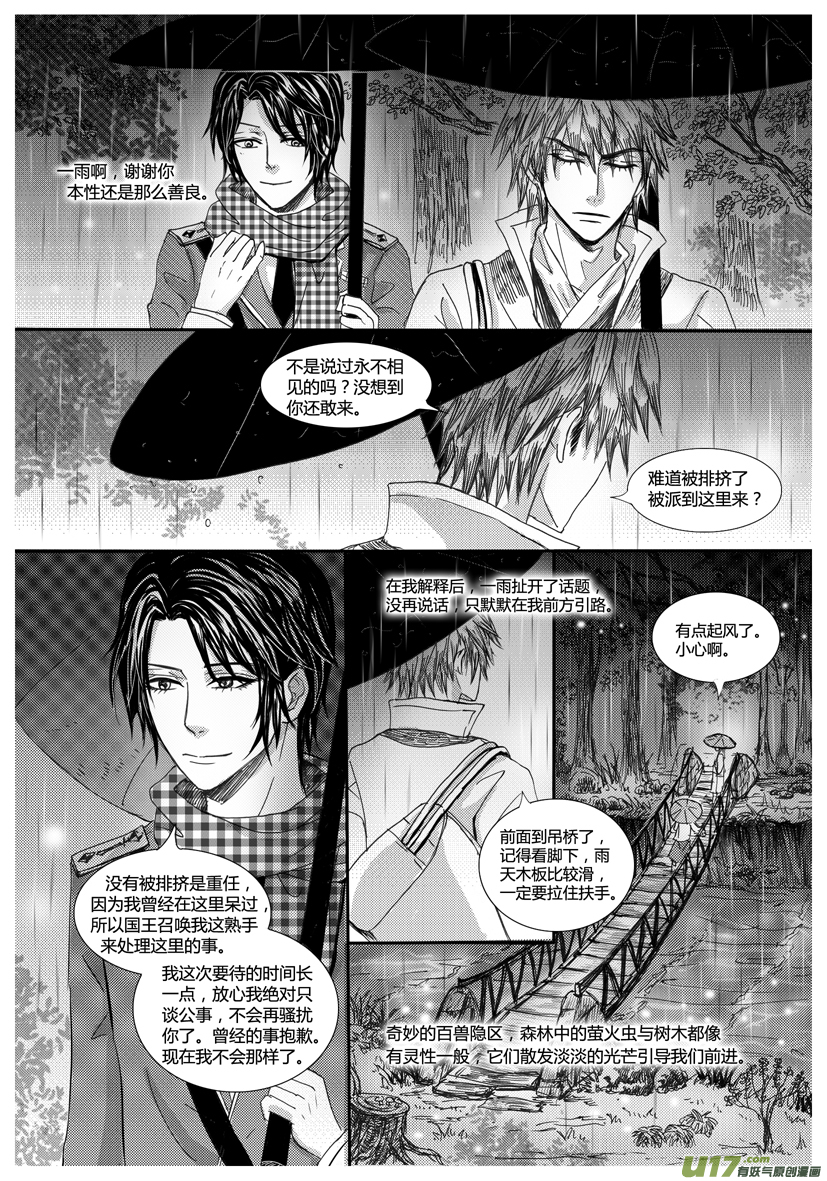 隐森瑰影韩漫全集-914-921无删减无遮挡章节图片 