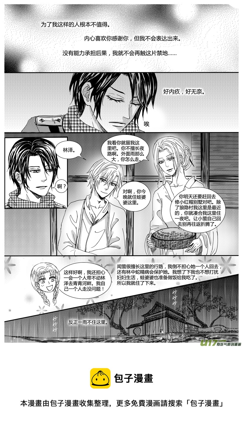 隐森瑰影韩漫全集-922-929无删减无遮挡章节图片 