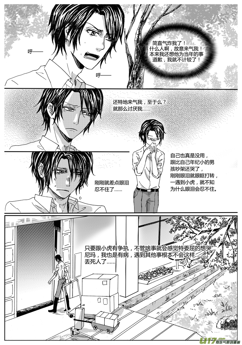 隐森瑰影韩漫全集-938-946无删减无遮挡章节图片 