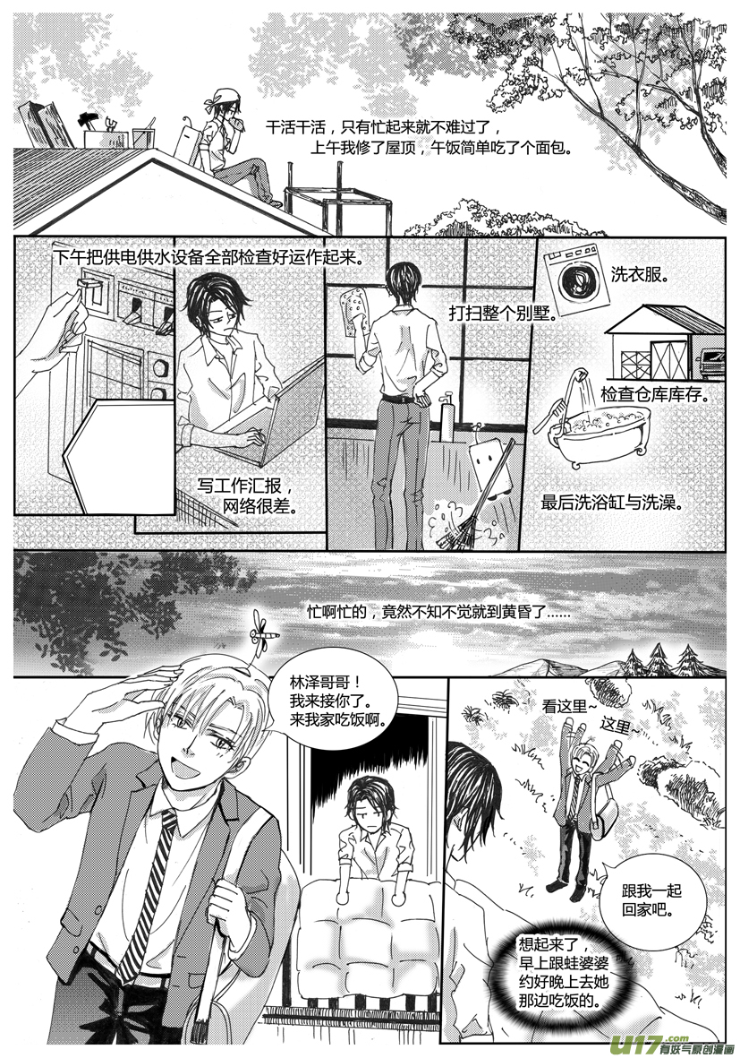 隐森瑰影韩漫全集-938-946无删减无遮挡章节图片 